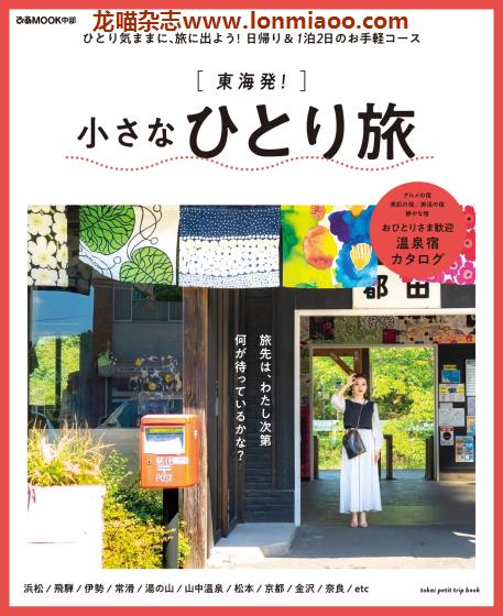[日本版]Piaぴあ 小さなひとり旅 旅游PDF电子书下载